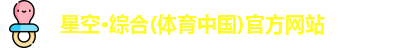 星空·综合体育